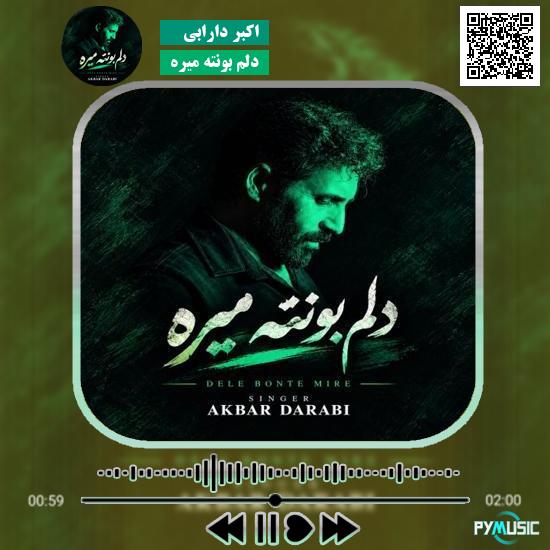 دانلود آهنگ دلم بونته میره اکبر دارابی